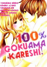 100percent-gokuama-kareshi-thumb