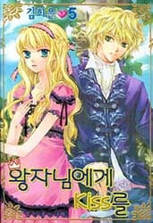 a-kiss-for-my-prince-thumb