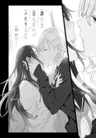 a-secret-just-between-you-and-me-thumb