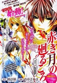 akaki-tsuki-no-mawaru-koro-thumb