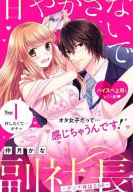 amayakasanaide-fukushachou-danna-sama-wa-ssr-thumb