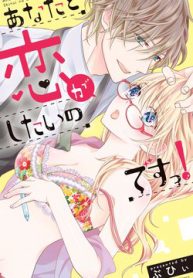 anata-to-koi-ga-shitai-no-desu-thumb