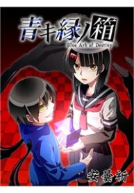 aoki-fuchi-no-hako-thumb