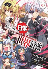 arifureta-nichijou-de-sekai-saikyou-thumb