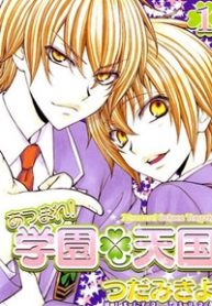 atsumare-gakuen-tengoku-thumb