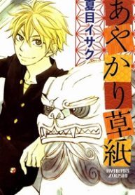 ayakari-zoushi-thumb