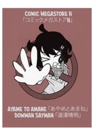ayame-to-amane-thumb