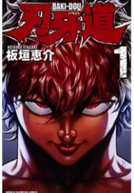 baki-dou-thumb