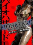 biohazard-heavenly-island-thumb