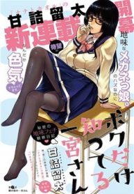 boku-dake-shitteru-ichinomiya-san-thumb