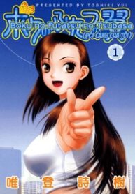 boku-no-futatsu-no-tsubasa-thumb