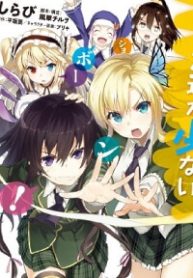 boku-wa-tomodachi-ga-sukunai-shobon-thumb