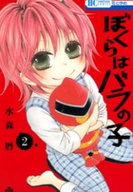 bokura-wa-bara-no-ko-thumb