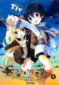 bokura-wa-minna-ikiteiru-thumb