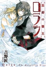 boukyaku-no-haou-roland-thumb