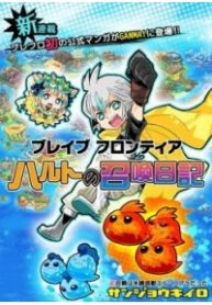 brave-frontier-harutos-diary-thumb