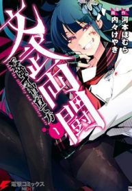 bunbu-ryoutou-saikyou-saichi-no-sodatekata-thumb
