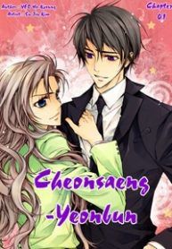 cheonsaeng-yeonbun-thumb