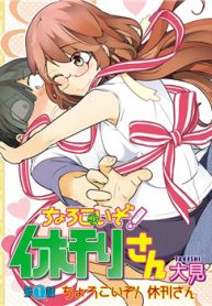 chorokoi-zo-kyuukan-san-thumb