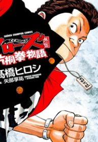 crows-gaiden-takagiri-ken-thumb