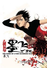 daisaiyuuki-bokuhi-seiden-thumb