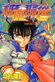 devil-and-devil-thumb