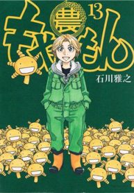 dieu-thu-vi-o-truong-dai-hoc-nong-nghiep-tokyo-thumb