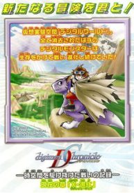 digimon-chronicle-thumb