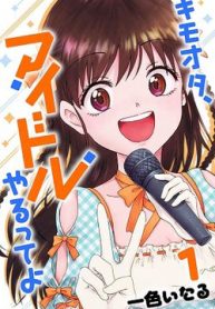 disgusting-otaku-become-an-idol-thumb