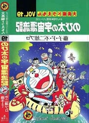 doraemon-dai-thumb