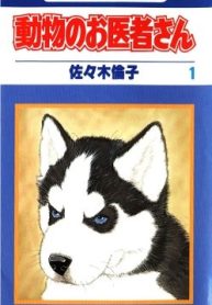 doubutsu-no-oishasan-thumb