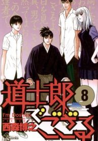 doushirou-de-gozaru-thumb