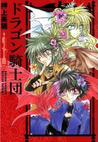 dragon-kishidan-thumb