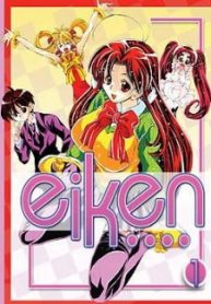 eiken-thumb