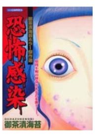 fear-infection-thumb