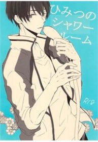 free-dj-himitsu-no-shower-room-thumb