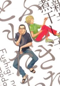 fushigi-na-tomodachi-thumb