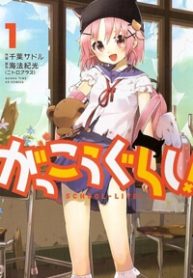 gakkou-gurashi-thumb