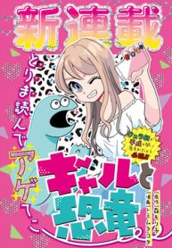 gal-and-dinosaur-thumb