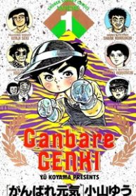 ganbare-genki-thumb