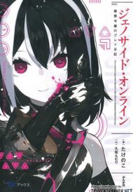 genocide-online-playtime-diary-of-an-evil-young-girl-thumb