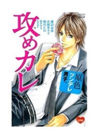 genshoku-tsundere-danshi-semekare-thumb