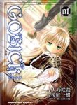 gosick-thumb