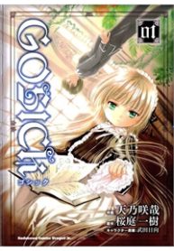 gosick-thumb