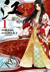 gou-hime-tachi-no-sengoku-thumb