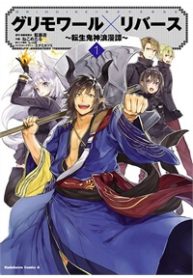 grimoire-x-reverse-tensei-kishin-romantan-thumb