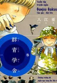 gunjou-gakusha-thumb