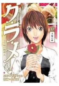 gurame-daisaishou-no-ryourinin-thumb