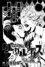 guru-guru-circus-thumb