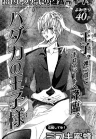 hadaka-no-oujisama-thumb